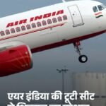 एयर इंडिया की टूटी सीट से शिवराज हुए परेशान